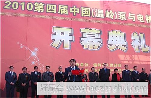 2010第四屆中國(溫嶺)泵與電機(jī)展覽會
