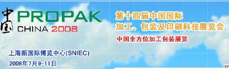 第十四屆中國國際加工、包裝及印刷科技展覽會(huì)<br>中國國際飲料加工包裝科技展覽<br>中國國際乳制品加工包裝科技展覽