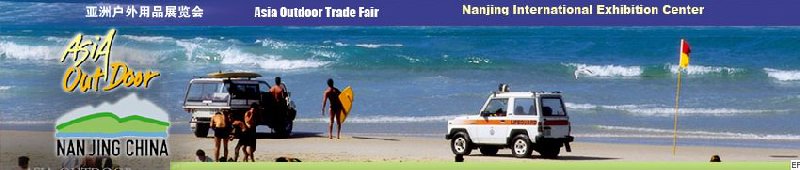 2008 (第三屆)亞洲戶外用品展覽會