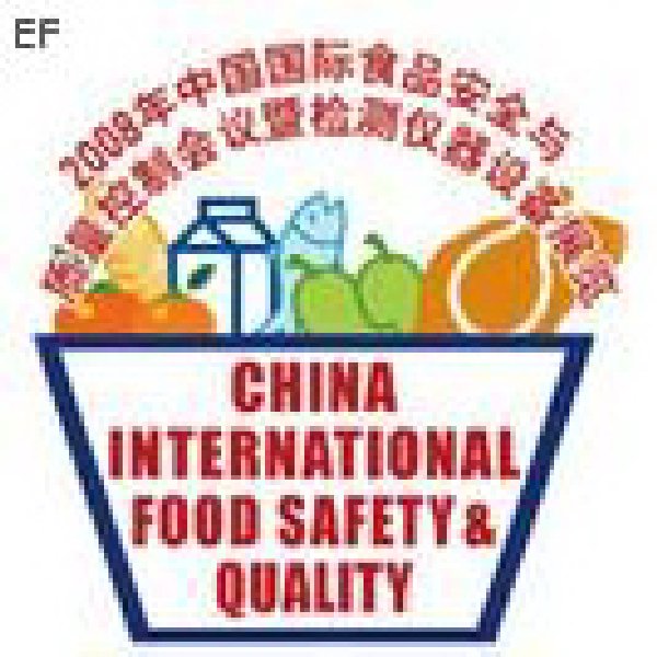 中國(guó)國(guó)際食品安全與質(zhì)量控制會(huì)議暨檢測(cè)儀器設(shè)備展覽會(huì)