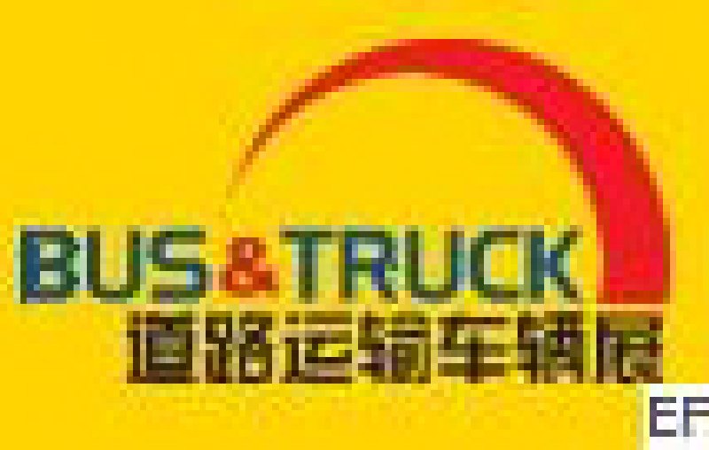 2011北京國際道路運輸、城市公交車輛及零部件展覽會