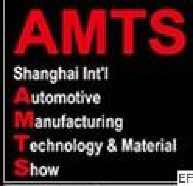 2010上海國(guó)際汽車制造技術(shù)與裝備及材料展覽會(huì)