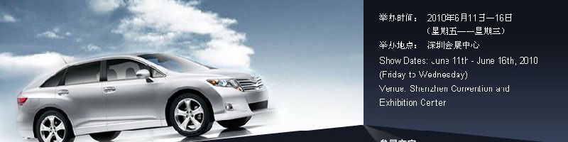 第十四屆深圳-香港-澳門國際汽車博覽會(huì)