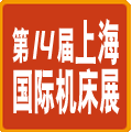 2012第14屆上海國(guó)際機(jī)床展覽會(huì)
