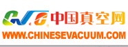 2011第十一屆國(guó)際真空展覽會(huì)