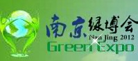 2012南京國際綠色博覽會