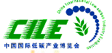CILE2012中國(guó)國(guó)際低碳產(chǎn)業(yè)博覽會(huì)