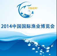 2014北京國(guó)際漁業(yè)博覽會(huì)