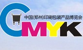 2014中國(鄭州)印刷包裝產品博覽會