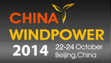 CWP2014第七屆北京國際風(fēng)能大會(huì)暨展覽會(huì)