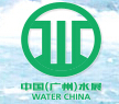 2016第五屆廣州國際水展