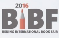 2016第二十三屆北京國際圖書博覽會