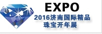 2016濟(jì)南國(guó)際精品珠寶開(kāi)年展