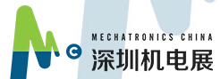2016深圳機(jī)電展Mechatronics China