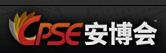 CPSE2015第十五屆中國(guó)國(guó)際社會(huì)公共安全博覽會(huì)