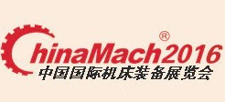 2016第十七屆中國國際機(jī)床裝備展覽會(huì)