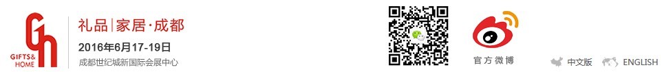 2016第八屆中國(guó)(成都)禮品及家居用品展覽會(huì)