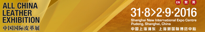中國國際鞋類展(CIFF)、中國國際箱包、裘革服裝及服飾展