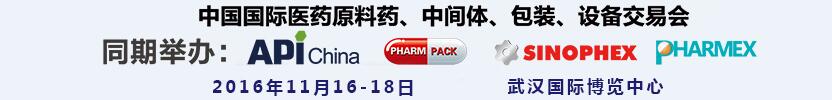 2016第77屆中國(guó)國(guó)際醫(yī)藥原料藥、中間體、包裝、設(shè)備交易會(huì)