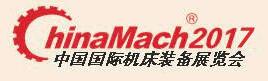 2017第十八屆中國國際機(jī)床裝備展覽會(huì)