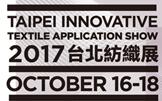 2017第21屆臺(tái)北紡織展