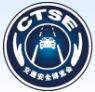2018第十屆中國國際道路交通安全產品博覽會