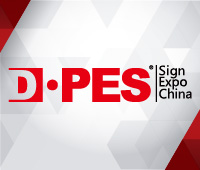 2020第二十三屆迪培思廣州國際廣告展