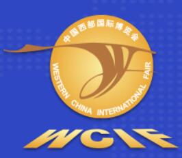 2021第十八屆中國(guó)西部國(guó)際博覽會(huì)